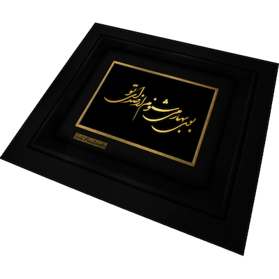 تابلو طلا زرکات طرح بوی بهار می‌شنوم از صدای تو